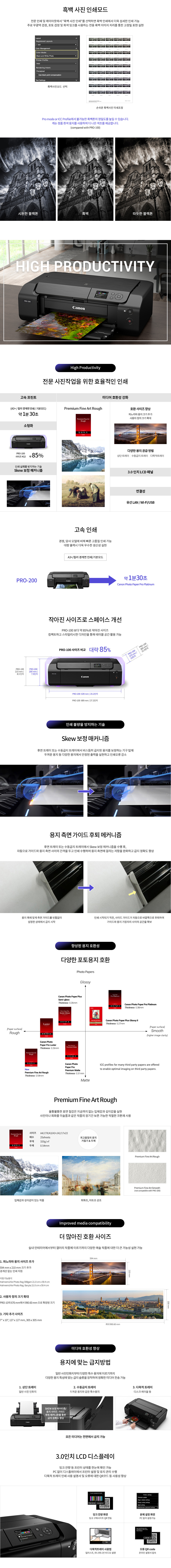 PRO-200 제품 특징 설명