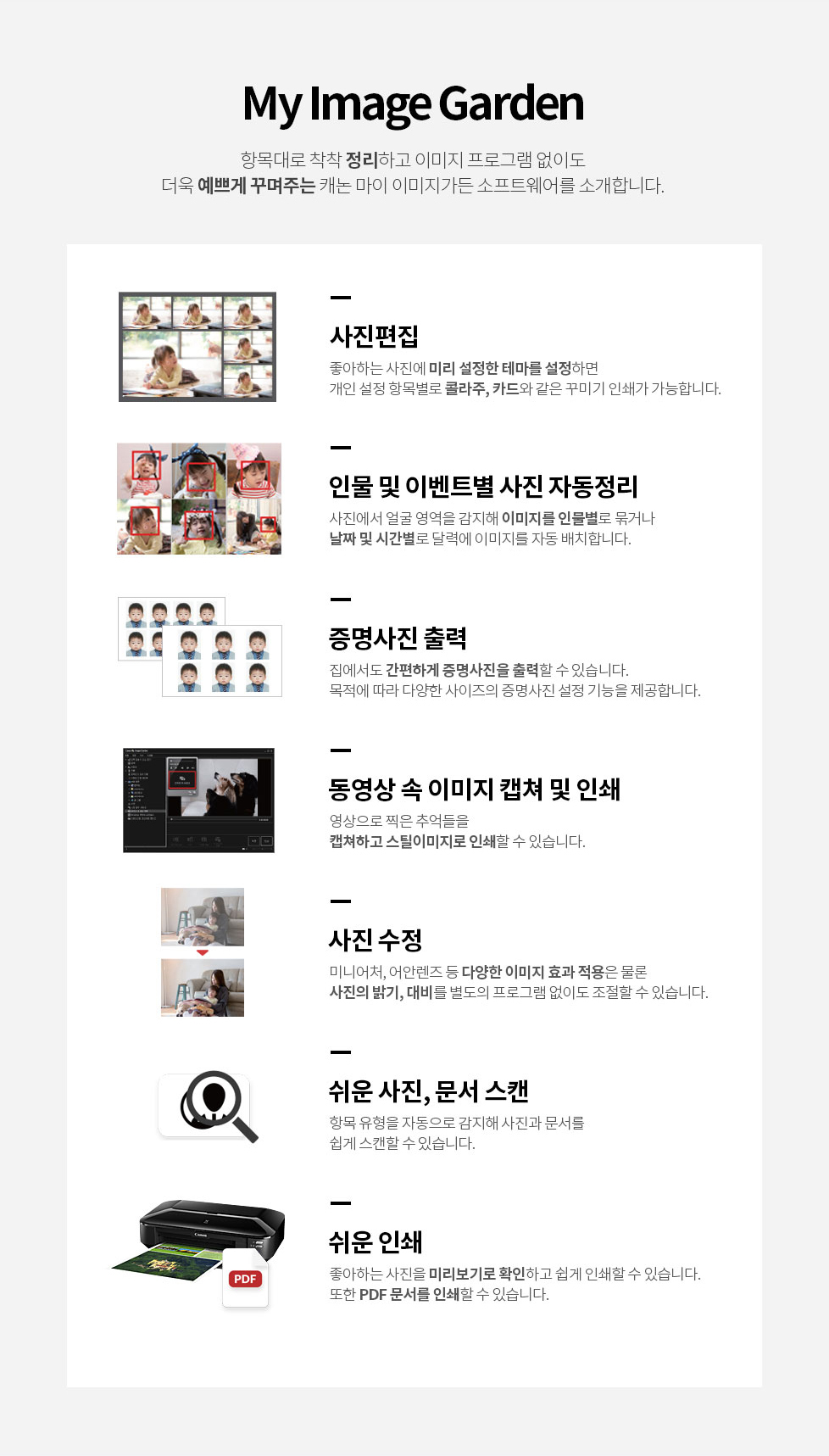 마이 이미지가든 소프트웨어 설명 이미지입니다.