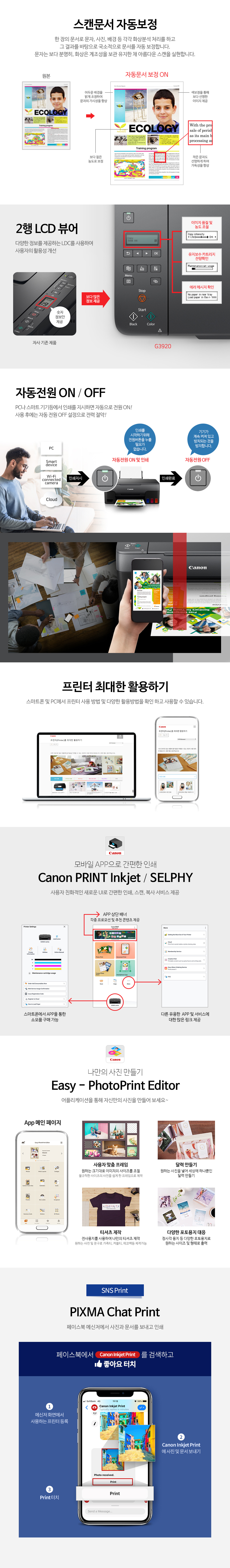 G3920_제품 특징 설명_3