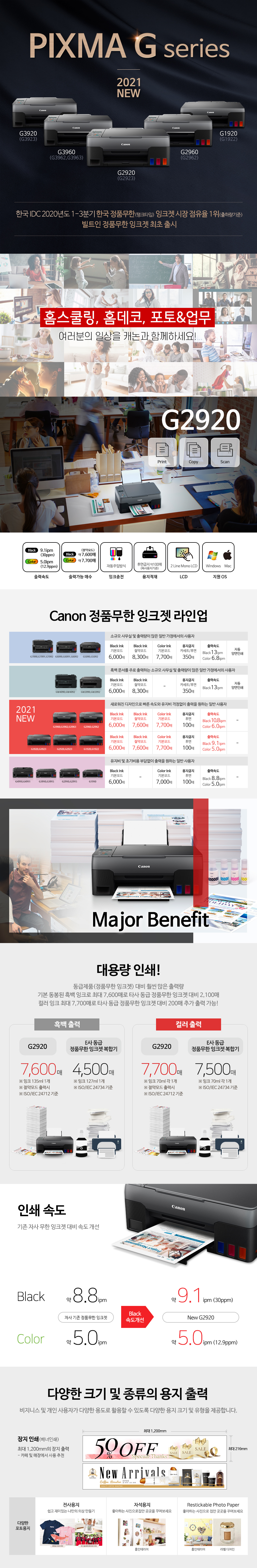 G2920_제품 특징 설명_1