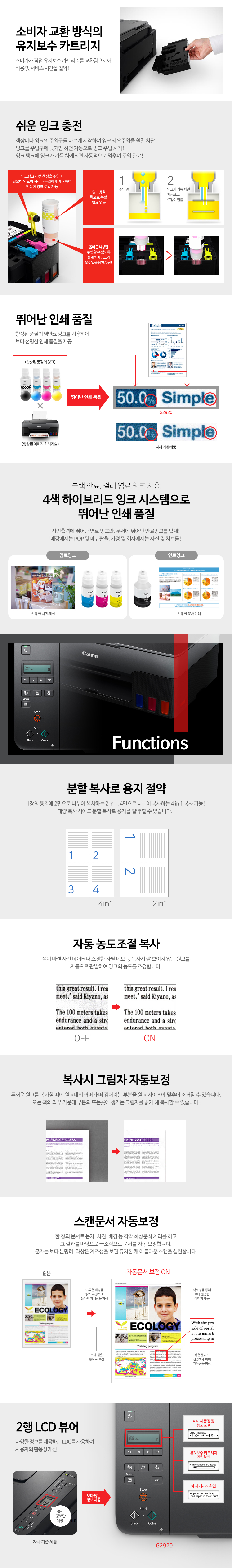 G2920_제품 특징 설명_2