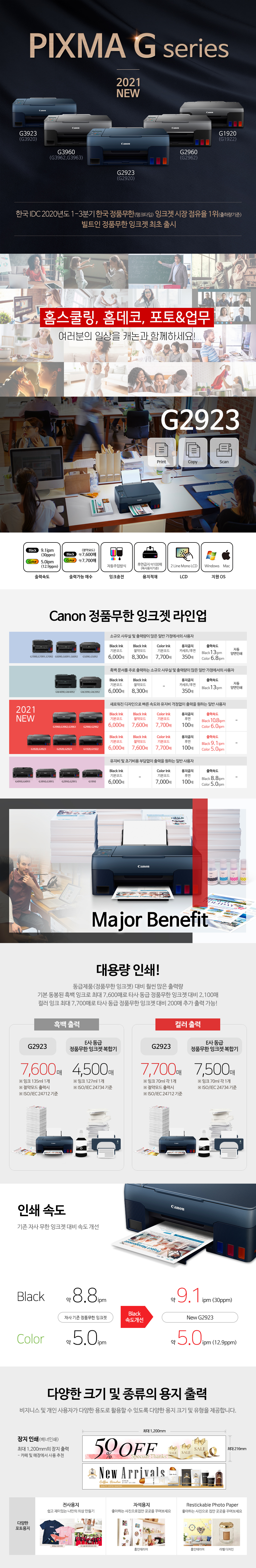 G2923_제품 특징 설명_1