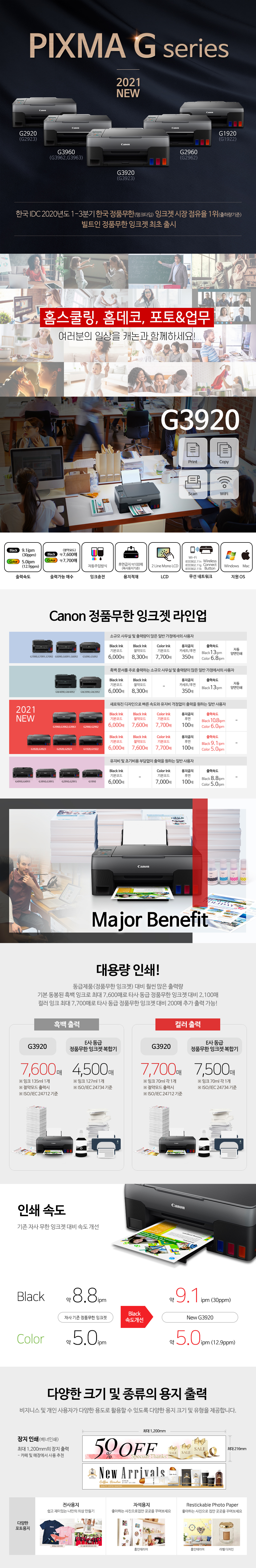 G3920_제품 특징 설명_1