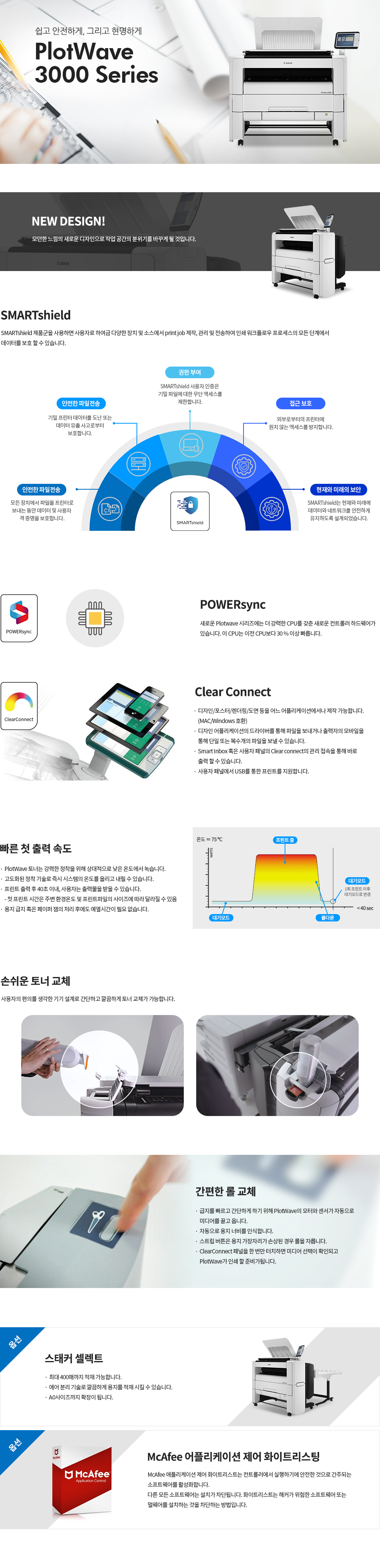 PW3000 제품 특징 설명