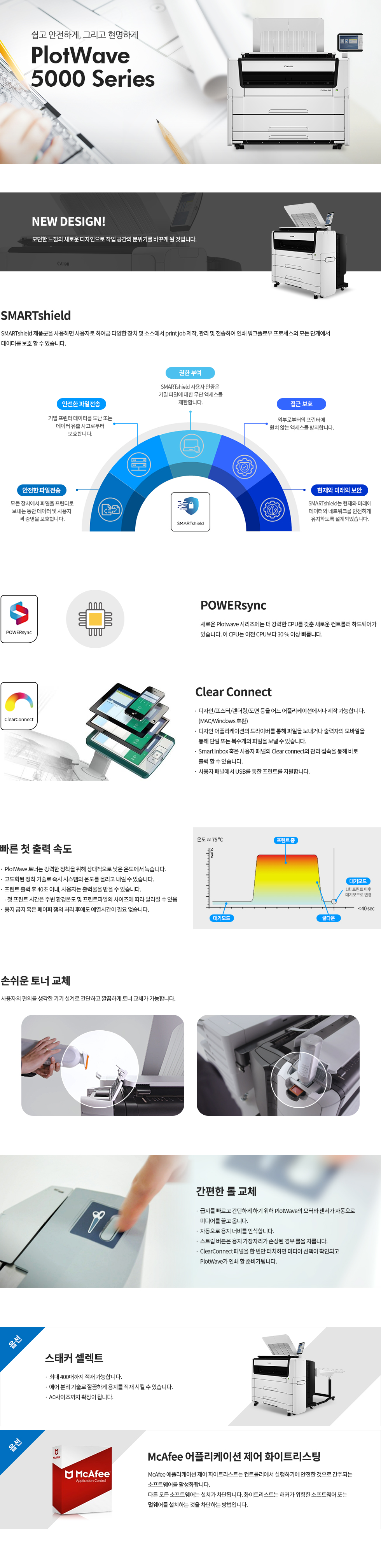 PW5000 제품 특징 설명
