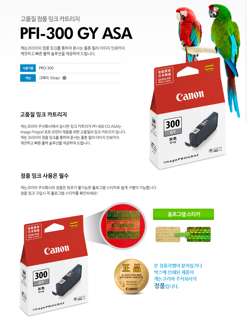 PFI-300 GY 제품 특징 설명