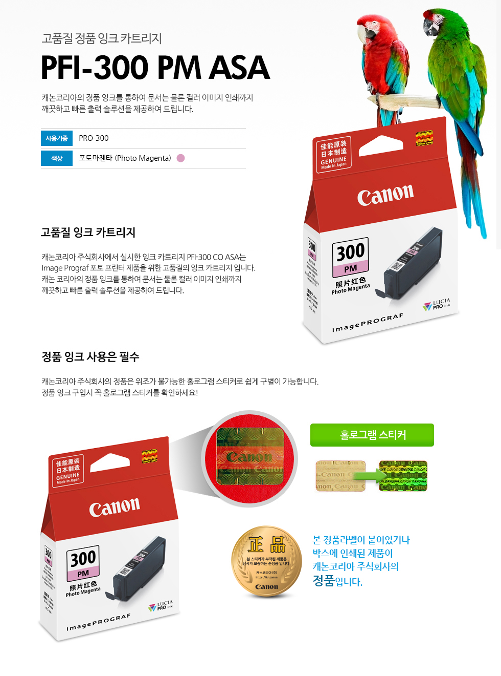PFI-300 PM 제품 특징 설명