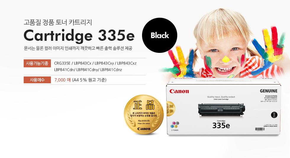 Cartridge 335e Black 특징 설명