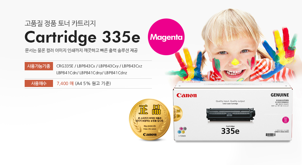 Cartridge 335e Magenta 특징 설명