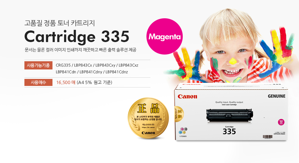 Cartridge 335 Magenta 특징 설명