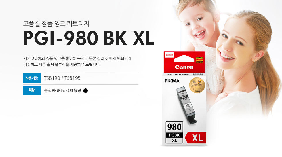 고품질 정품 잉크 카트리지PGI-980XL PGBK 캐논코리아의 정품 잉크를 통하여 문서는 물론 컬러 이미지 인쇄까지 깨끗하고 빠른 출력 솔루션을 제공하여 드립니다.사용기종 : TS8190/TS8195색상 : 블랙BK(Black) 대용량