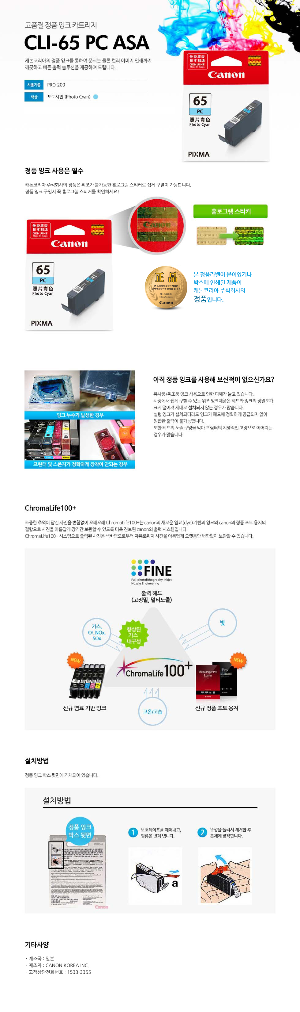 CLI-65 PC 제품 특징 설명