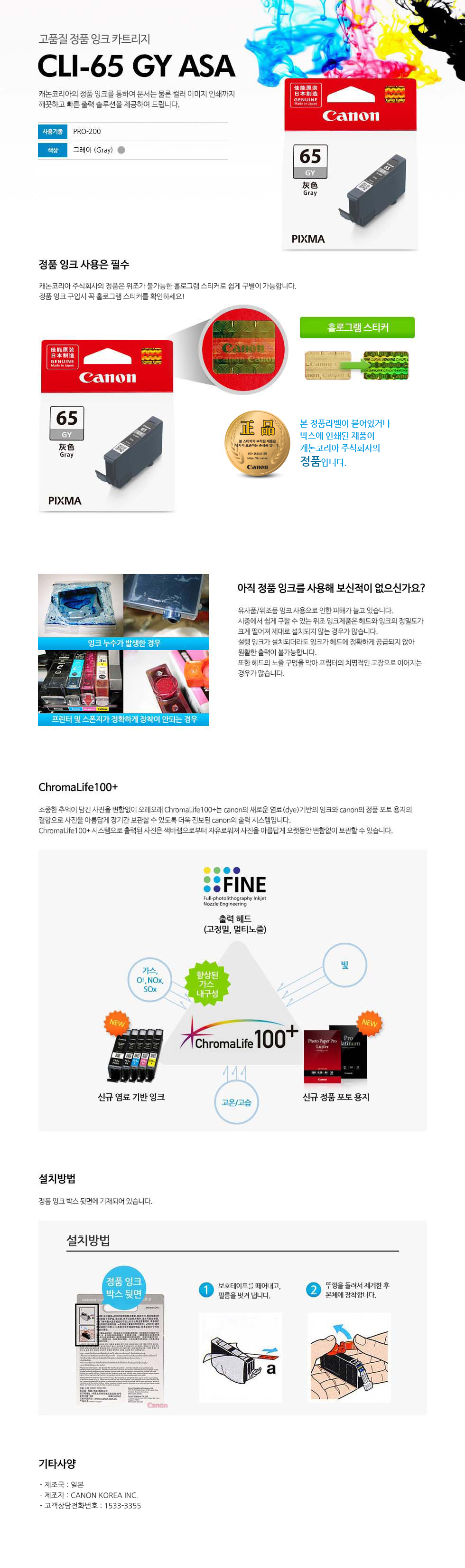 CLI-65 GY 제품 특징 설명