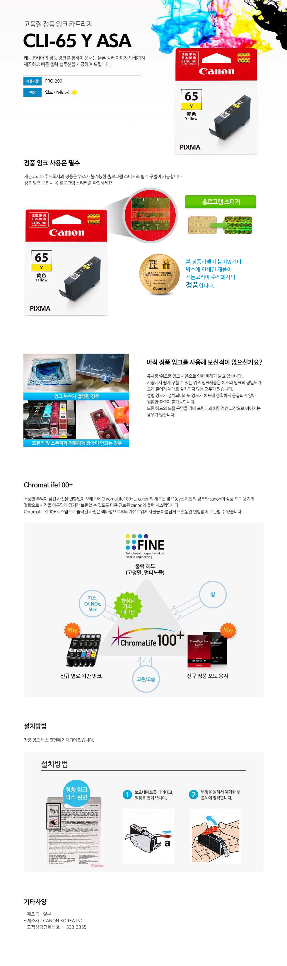 CLI-65 Y 제품 특징 설명