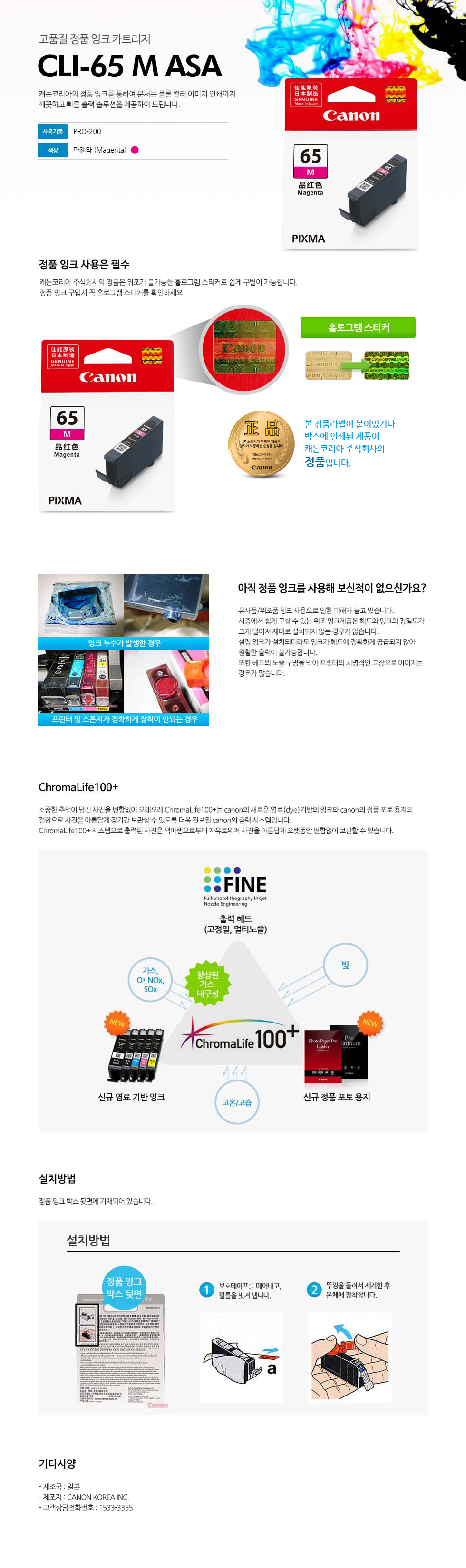 CLI-65 M 제품 특징 설명
