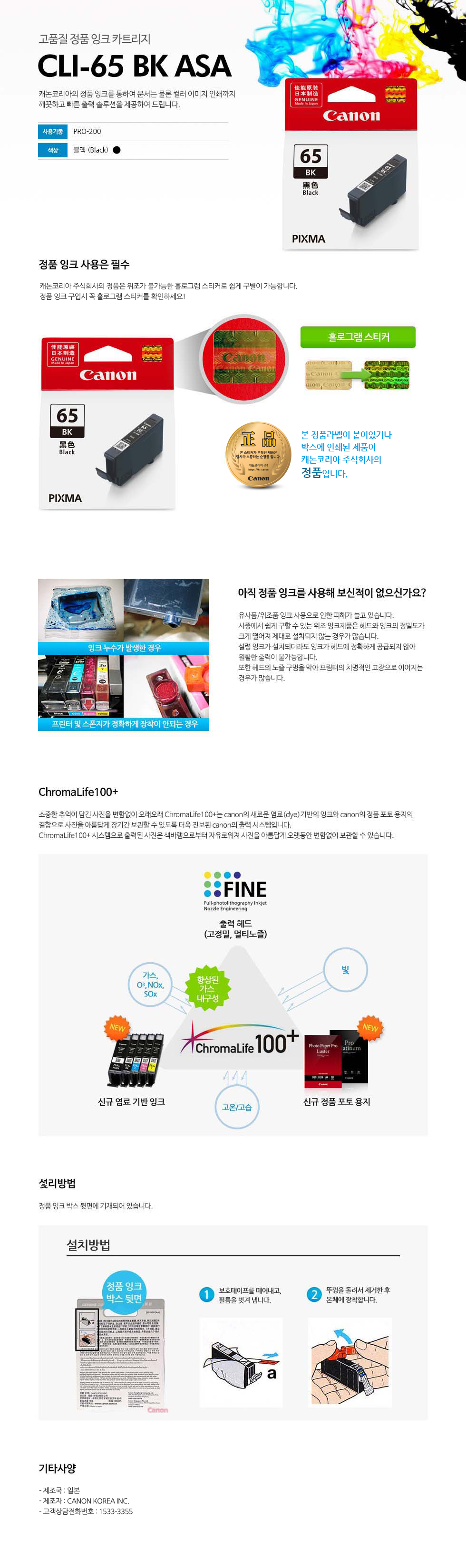 CLI-65 BK 제품 특징 설명