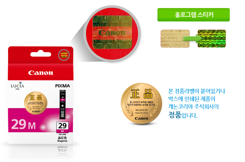 본 정품라벨이 붙어있거나박스에 인쇄된 제품이캐논코리아 비즈니스솔루션㈜의정품입니다.