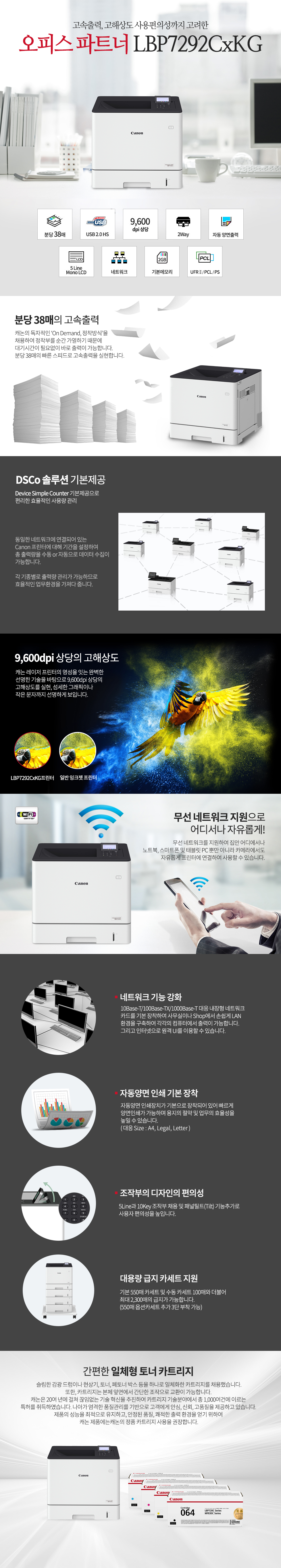 LBP7292Cxkg 제품 특징 설명