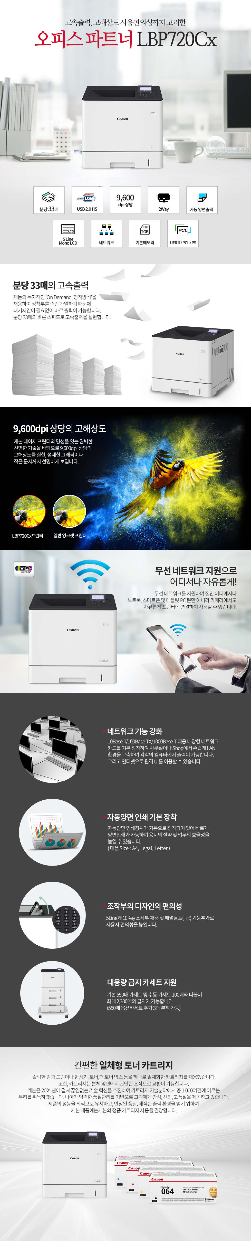 LBP720Cx - 캐논코리아 주식회사