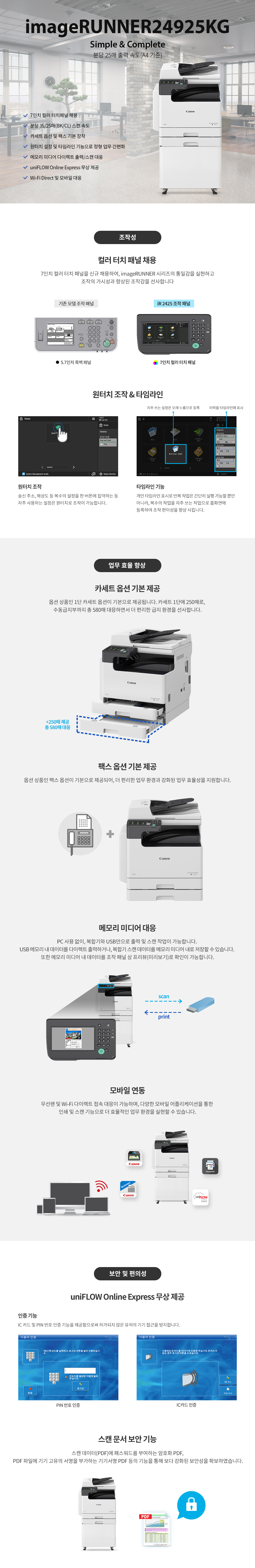 IR24925KG 제품 특징 설명
