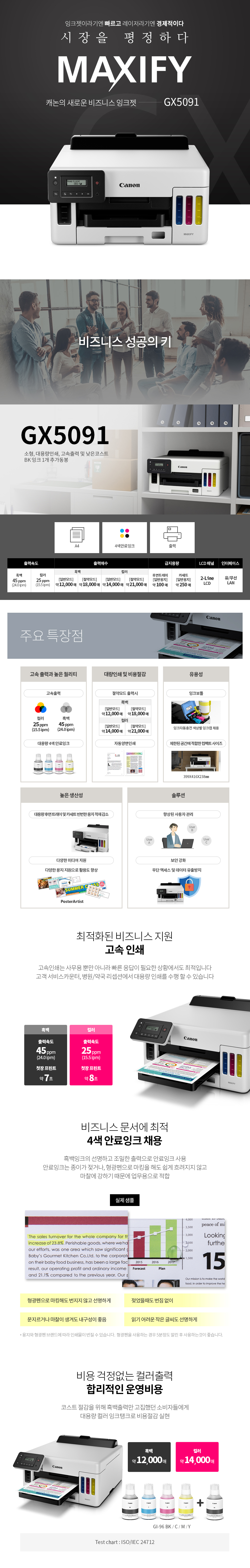 Canon キャノン PIXMA GX5091(빌트인 정품무한) - 캐논코리아 주식회사