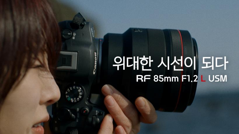 [위대한 시선] RF85mm F1.2 L USM
