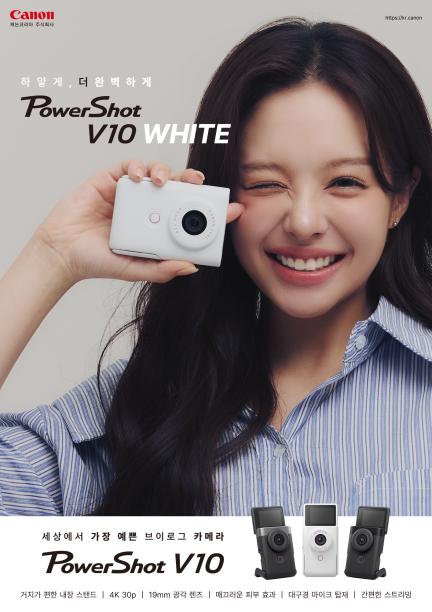 하얗게, 더 완벽하게 PowerShot V10
