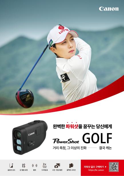 완벽한 파워샷을 꿈꾸는 당신에게, PowerShot GOLF