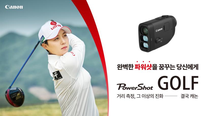 완벽한 파워샷을 꿈꾸는 당신에게, PowerShot GOLF