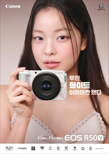 우린 화이트이어야만 했다, EOS R50 V