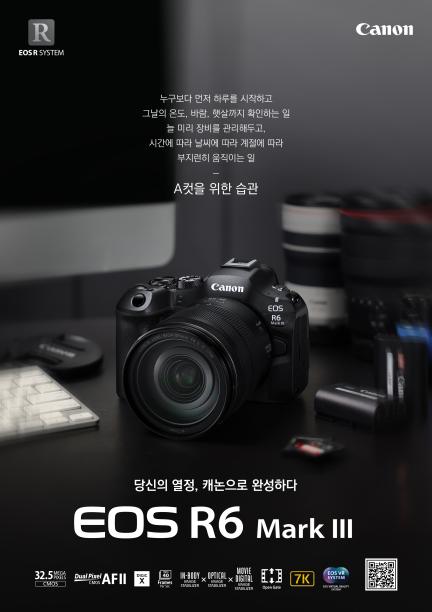 당신의 열정 캐논으로 완성하다, EOS R6 Mark III